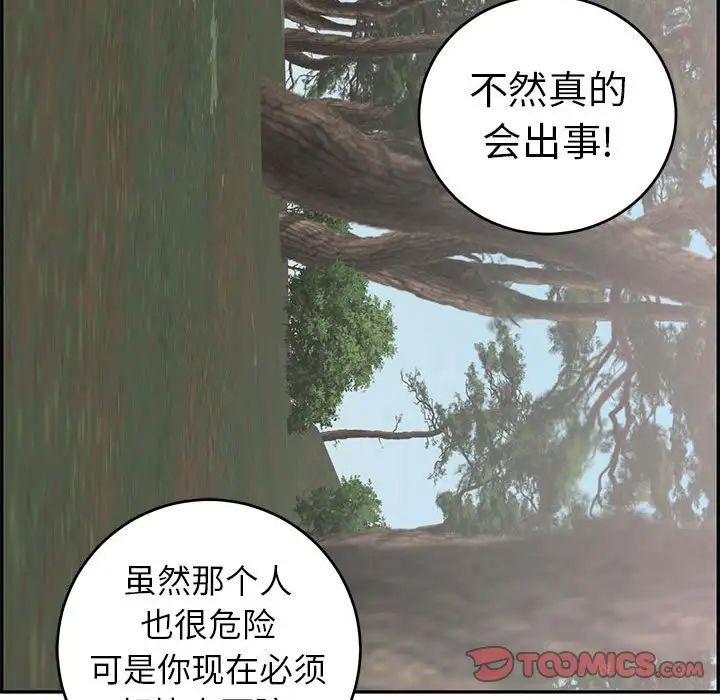 致命的你第110话