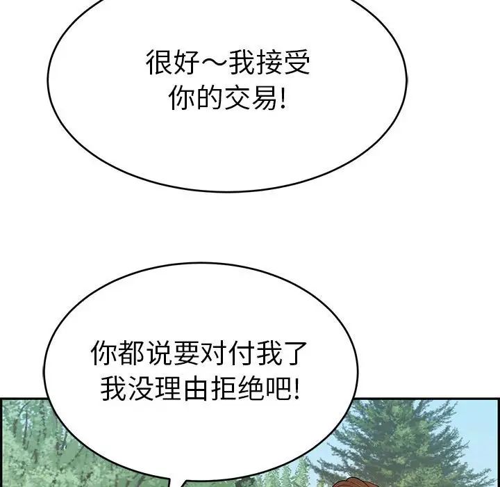 致命的你第110话