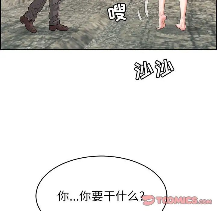 致命的你第110話