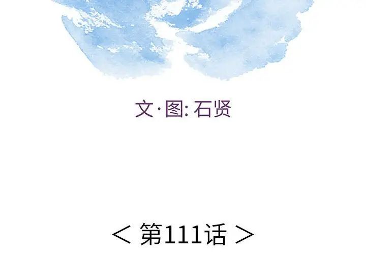 致命的你第111话