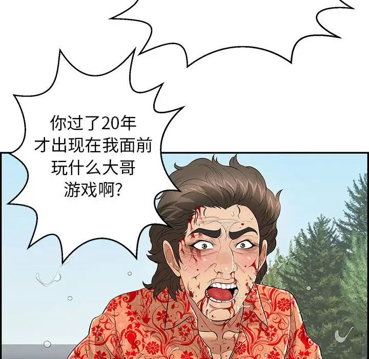 致命的你第111话