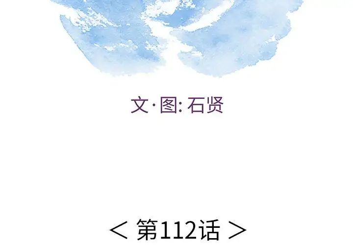 致命的你第112话-最终话（完结）