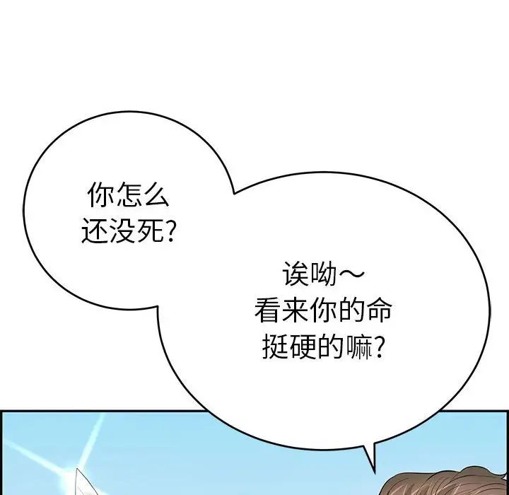 致命的你第112话-最终话(完结)