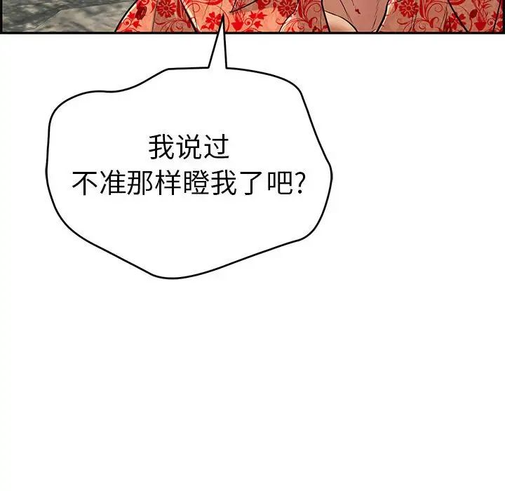 致命的你第112話-最終話（完结）