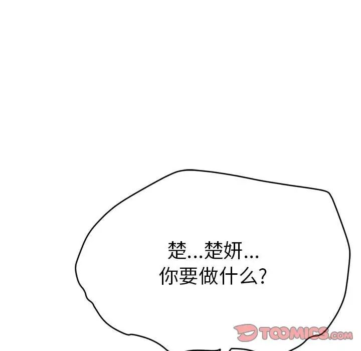 致命的你第112话-最终话（完结）