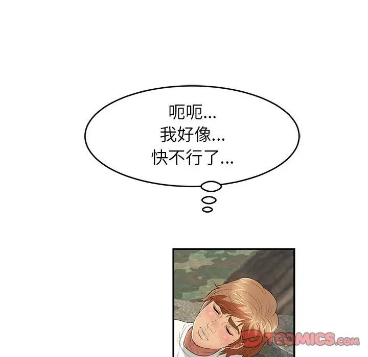 致命的你第112话-最终话（完结）