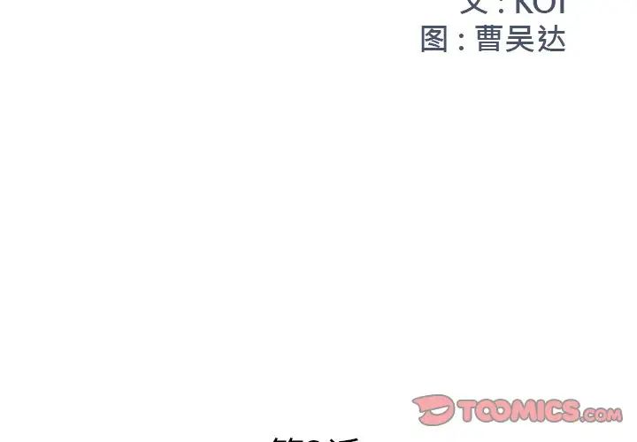 被抛弃的男人第3话