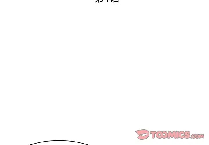 被拋棄的男人第4話