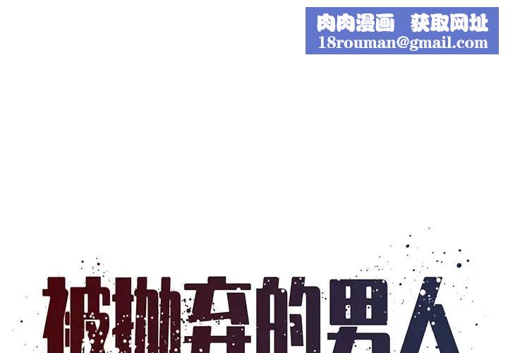 被拋棄的男人第6話