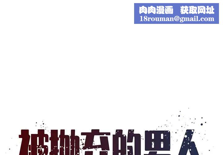 被拋棄的男人第11話