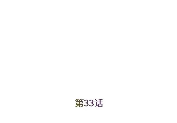 被抛弃的男人第33话