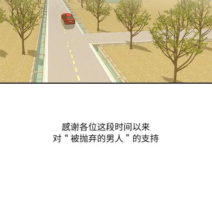 被抛弃的男人最终话