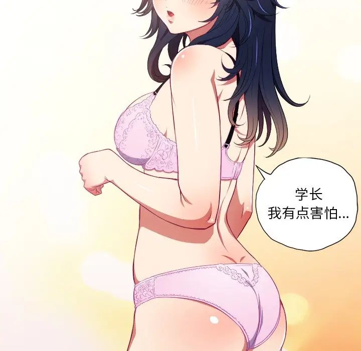 難纏小惡女第3话