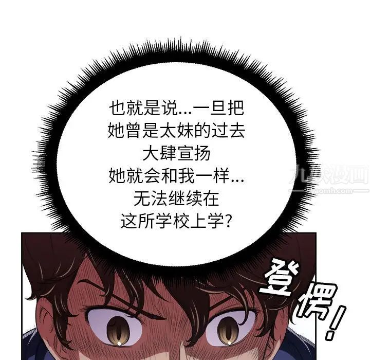 难缠小恶女第6话