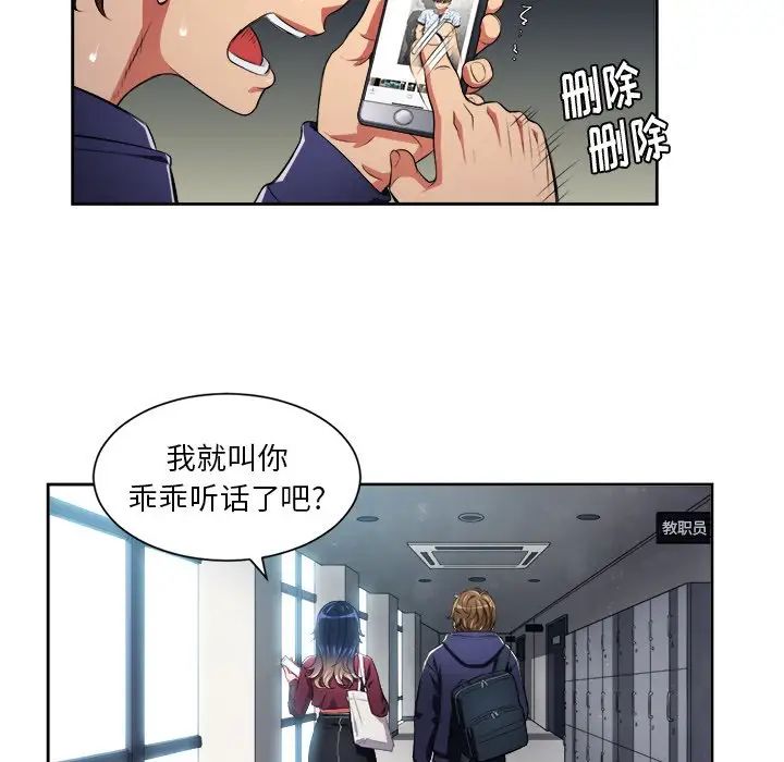 难缠小恶女第6话