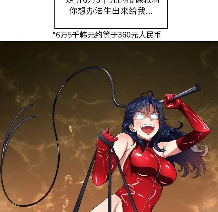 難纏小惡女第7话