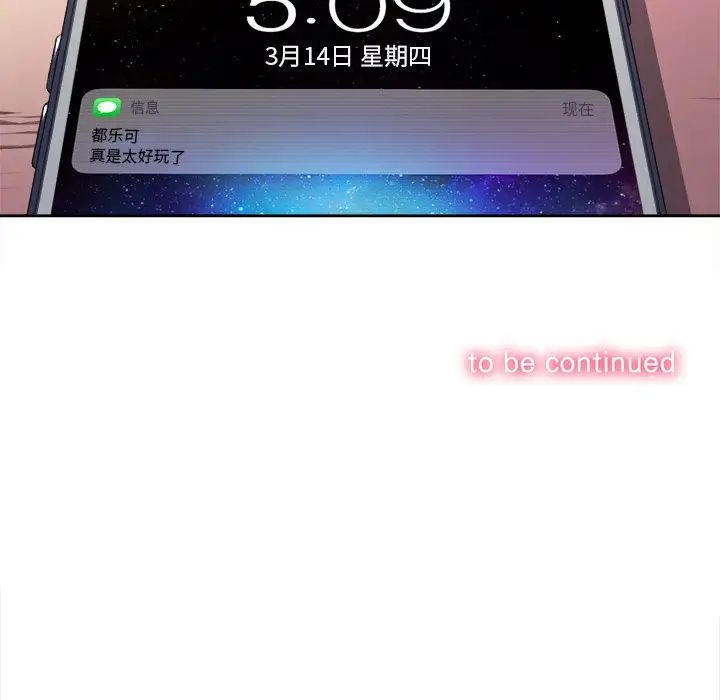 难缠小恶女第8话