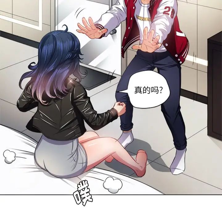 难缠小恶女第16话