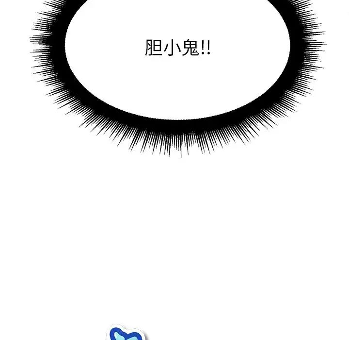 難纏小惡女第18话