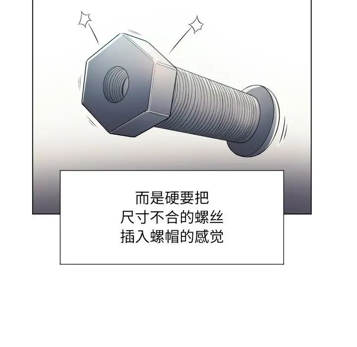 難纏小惡女第20话