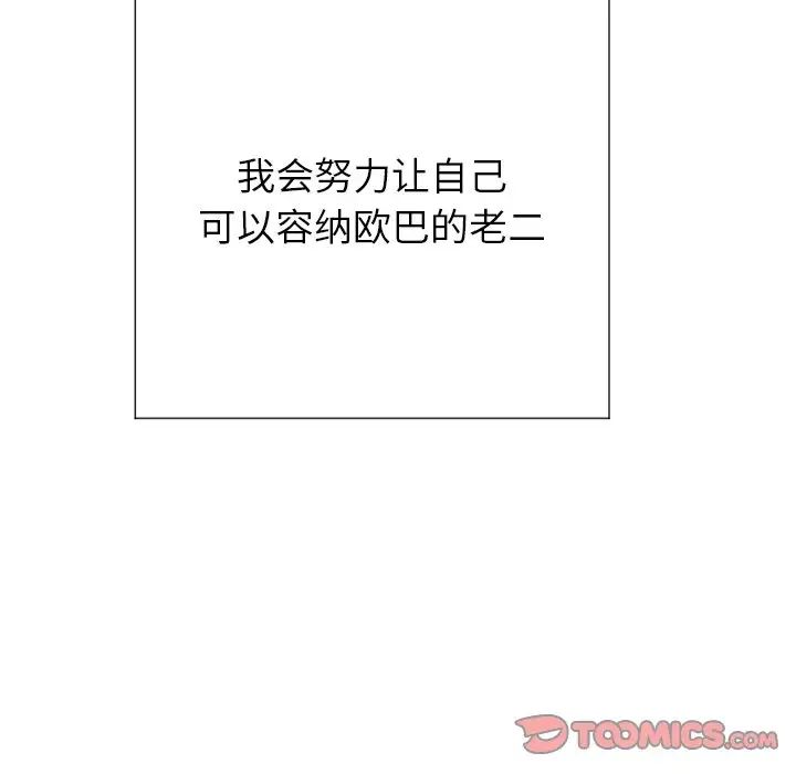 难缠小恶女第21话