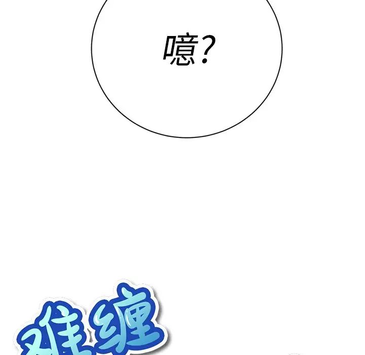 難纏小惡女第22话