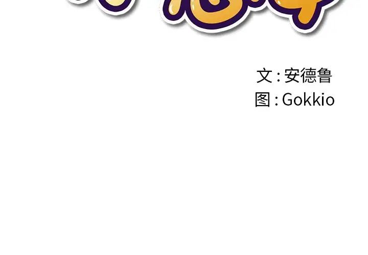 難纏小惡女第24話