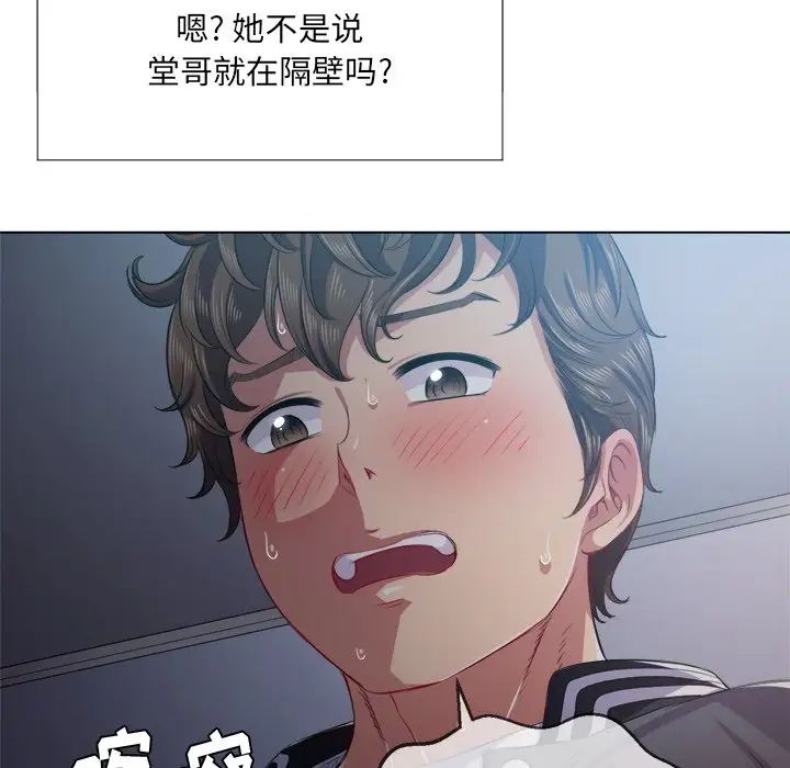 难缠小恶女第25话