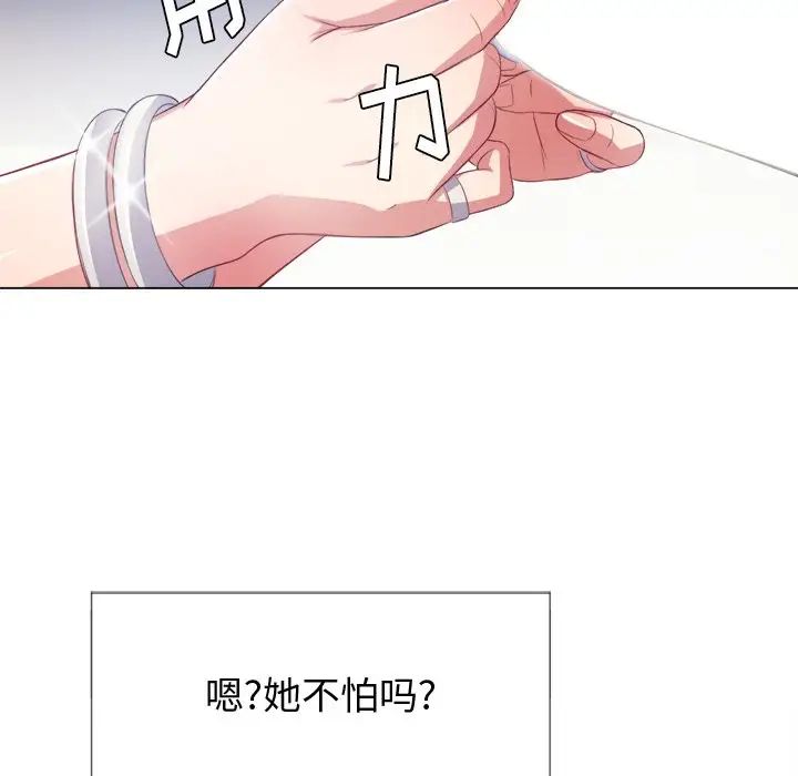 難纏小惡女第25話