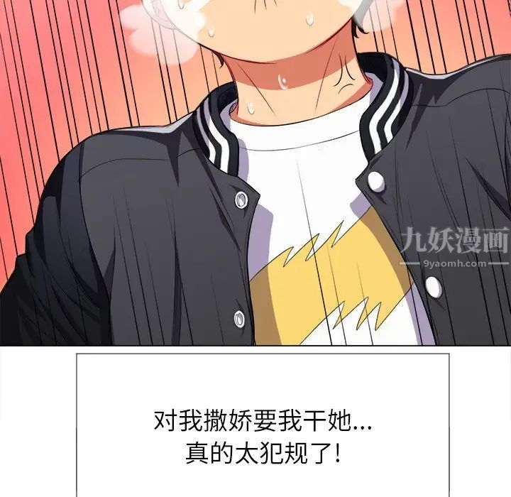 難纏小惡女第26話