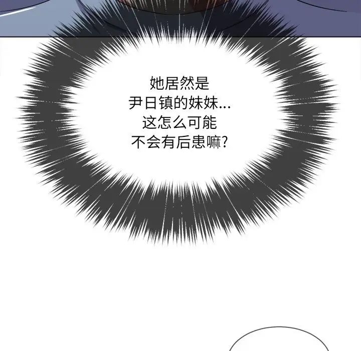 難纏小惡女第27話