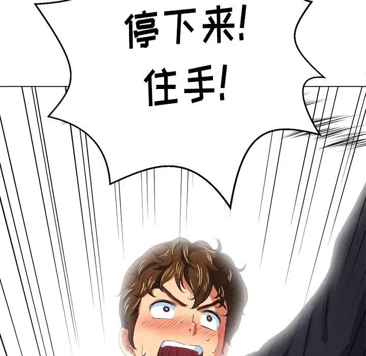 難纏小惡女第27話