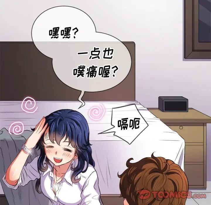 難纏小惡女第28話