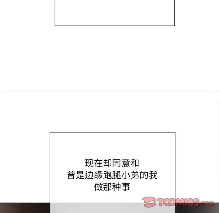 難纏小惡女第32話