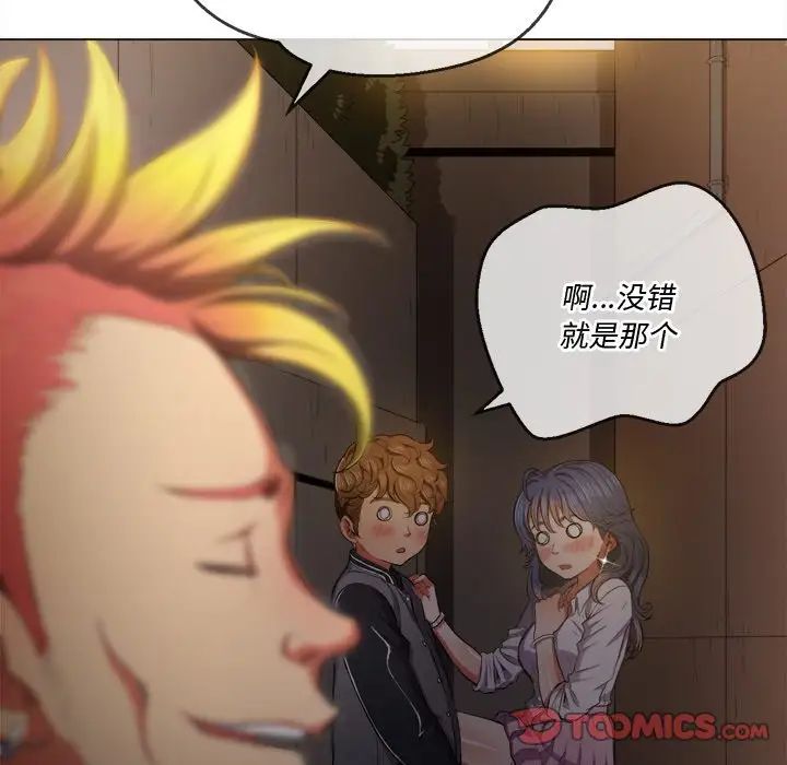 難纏小惡女第33話