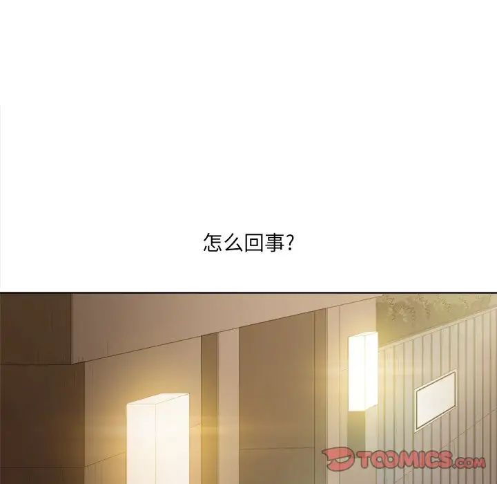 難纏小惡女第33話