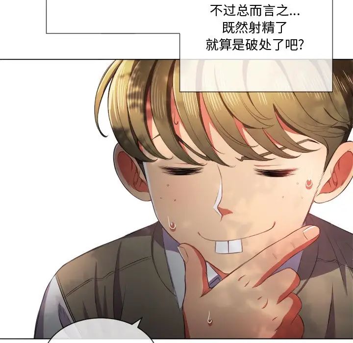 難纏小惡女第34話