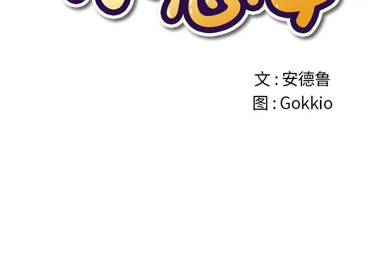 難纏小惡女第35話