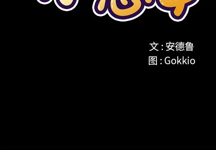 難纏小惡女第36話