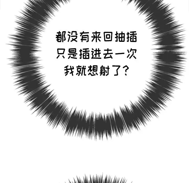 難纏小惡女第36話