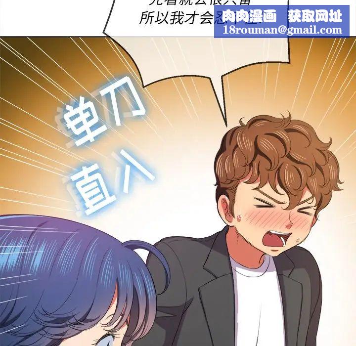 難纏小惡女第37話