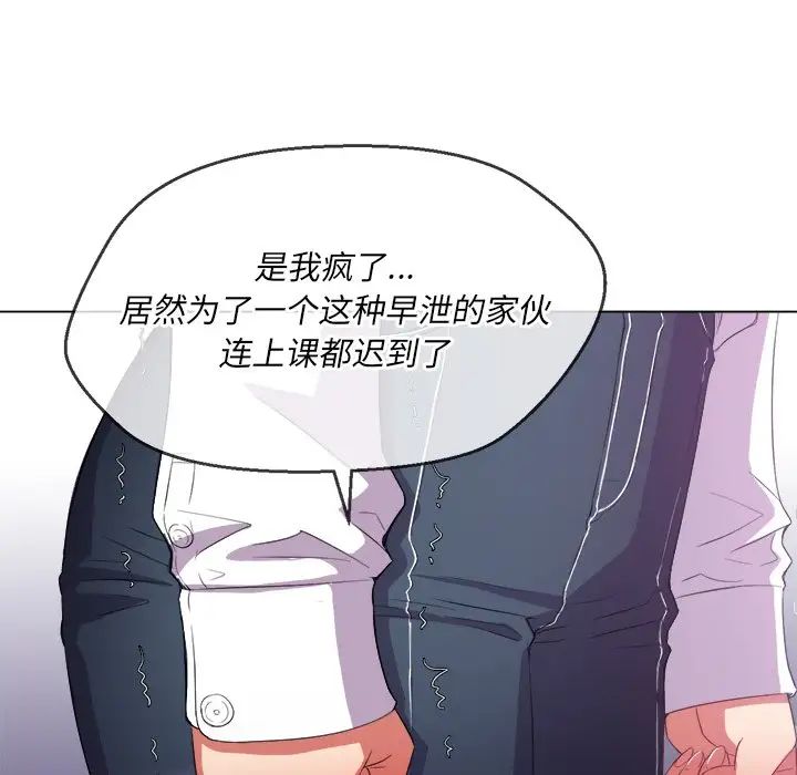 難纏小惡女第38話