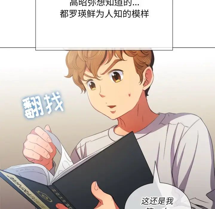 難纏小惡女第39話