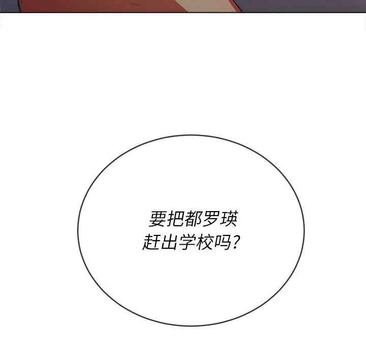 難纏小惡女第39話