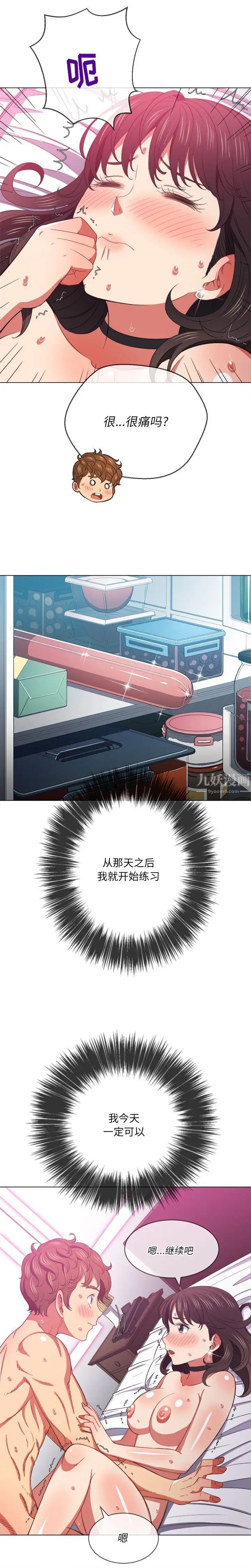 難纏小惡女第41話