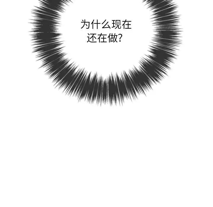 難纏小惡女第43話