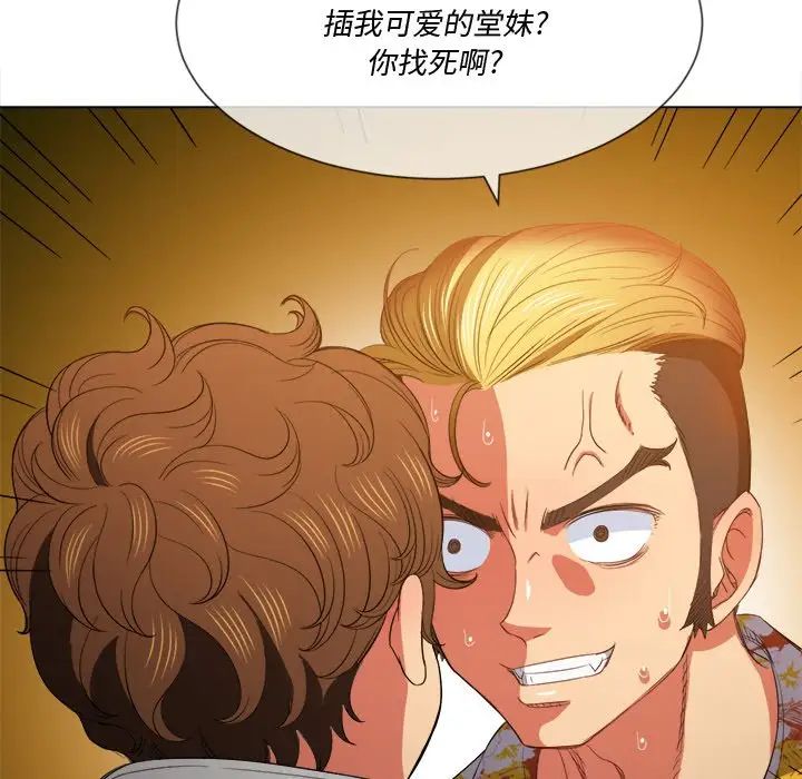 難纏小惡女第49話