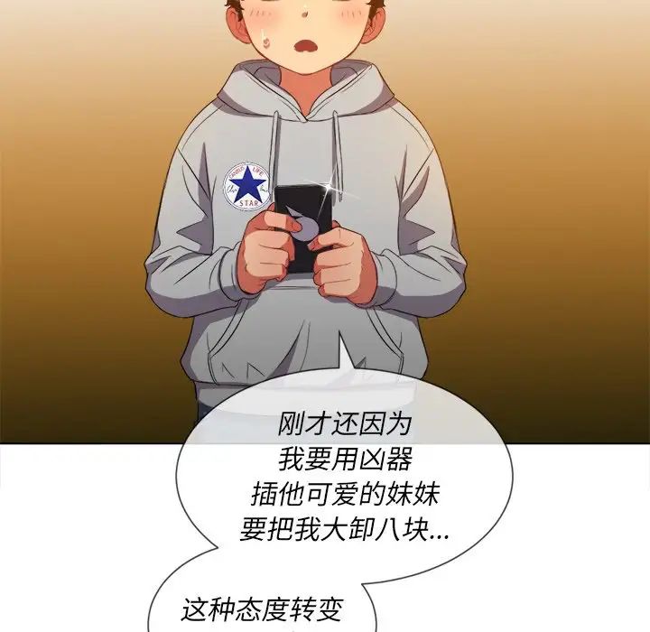 難纏小惡女第49話