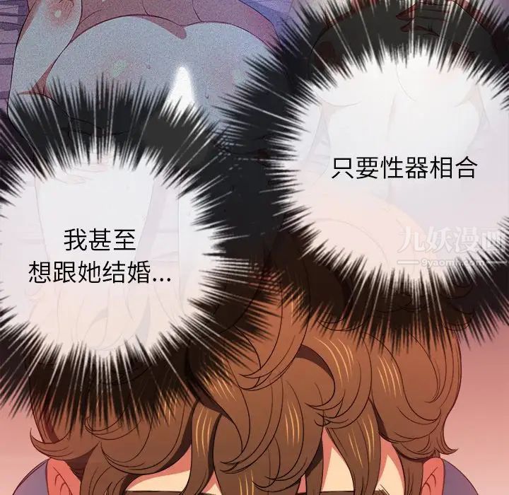 難纏小惡女第49話