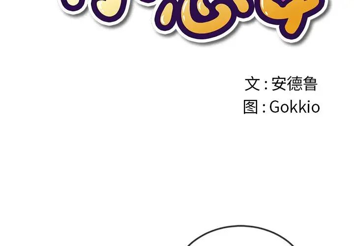 難纏小惡女第51話